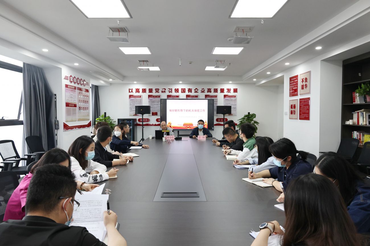 市國控集團(tuán)開展“團(tuán)結(jié)奮斗新征程，保守秘密靠大家”保密宣傳教育培訓(xùn)