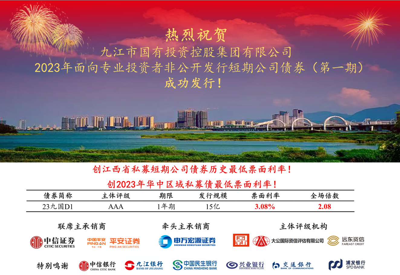 創(chuàng)新低！市國控集團(tuán)15億元非公開短期公司債券成功發(fā)行