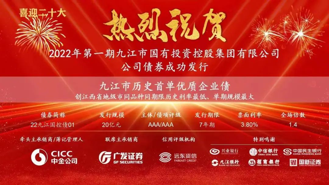 獻(xiàn)禮二十大！我市歷史首單優(yōu)質(zhì)主體企業(yè)債券成功發(fā)行
