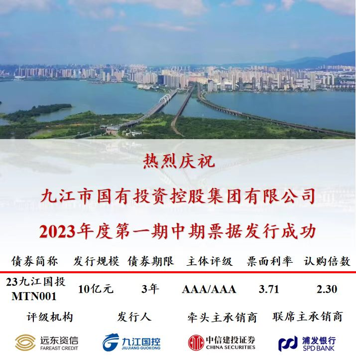 喜報！市國控集團成功發(fā)行10億元中期票據(jù)