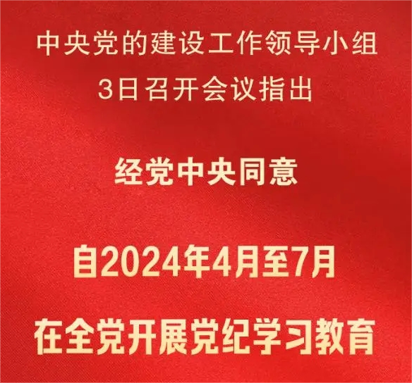 市國控集團(tuán)召開黨紀(jì)學(xué)習(xí)教育動員部署會