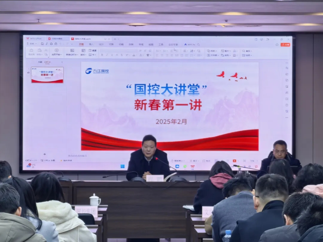 【以“學(xué)”開年，以“知”促行】市國控集團開展2025年“新春第一課”業(yè)務(wù)培訓(xùn)活動